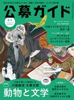 季刊公募ガイド2025年春号