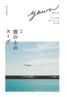 Yawn(ヨーン)創刊準備号