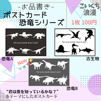 ポストカード「恐竜シリーズ」