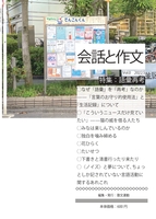 会話と作文