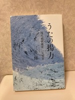 うたの揚力