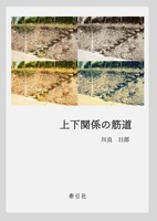 上限関係の筋道