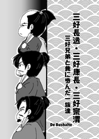 三好長逸・三好康長・三好宗渭  三好兄弟と共に歩んだ一族達