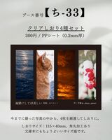 クリアしおり4種セット