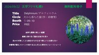 Delphinium/デルフィニウム
