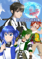 Wishers-赫々の粉雪-設定資料集