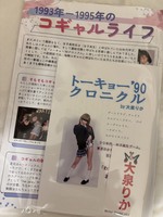 トーキョー'90クロニクル