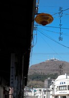 北のアーケード街