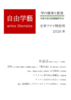 自由学藝特別号