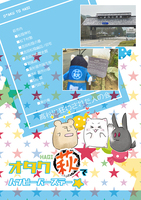 オタク萩でハッピーバースデー
