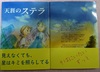 天涯のステラ
