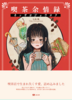喫茶余情録