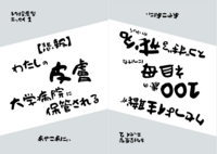 ネタ投票型エッセイ