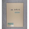 詩集「みずいろ」