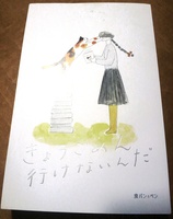 きょうごめん行けないんだ