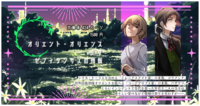 オリエント・オリエンス2巻