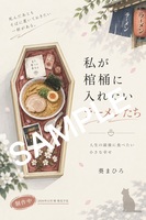 私が棺桶に入れたいラーメンたち【制作中】