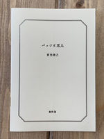 バッジと老人