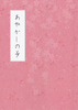 あやかしの夢