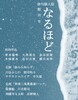俳句個人誌「なるほど」創刊号