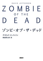 ゾンビオブザデッド