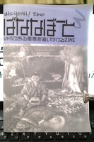 VHS YEAH! ZINE ばななぼーと 3