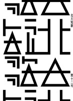 北大短歌第十二号