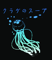 クラゲのスープ