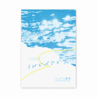 うみかぜひかり