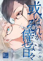 或いはそれが倖せな日々 - Story of the Oberth city EX -