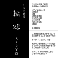 いろは詩集 輪廻