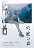 穴底の森 ~Innocent Forest:RE02~
