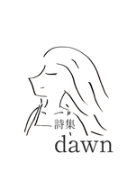 【2冊セット】dawnシリーズ