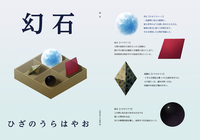 鉱石トリビュート短編集「幻石」