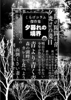 くらげコラム傑作集 夕暮れの境界