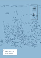 空耳