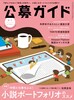 季刊公募ガイド2024年春号