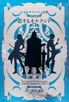 特装版 恋するオルランド上巻