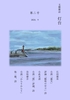 文藝雑誌 灯台