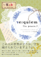 【FF7/レノ×イリーナ/R18】Re:quiem.(in peace)