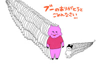 ブーのありがとうとごめんなさい