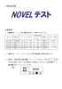 NOVELテスト