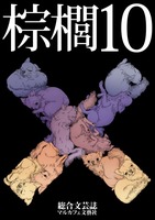 棕櫚shuro10