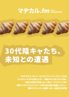 マヂカル.fm vol.3