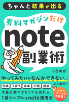 有料マガジンだけnote副業術