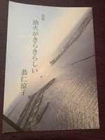 漁火がきらきらしい