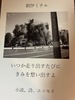 いつか走り出すたびにきみを想い出すよ