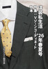 洋装私生活'26年春夏号