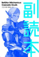 副読本