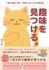 趣味を見つける。